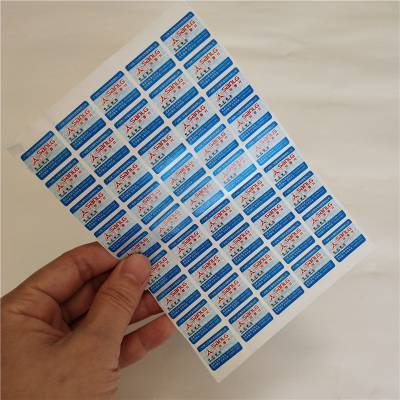 电码防伪标签印刷厂 防伪标签定做工厂产品标签: 电码防伪标签防伪