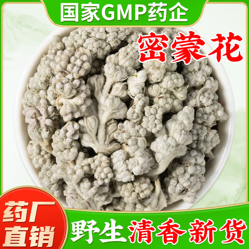 同仁堂密蒙花 密蒙花官方店 密蒙花干 蜜蒙花 密蒙 密蒙花100&middot;&middot;克