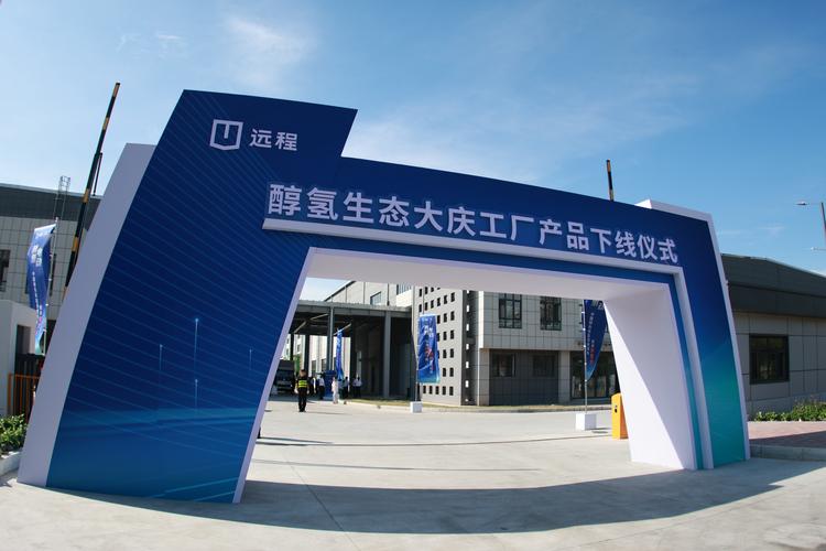吉利远程新能源商用车醇氢生态大庆工厂产品正式下线